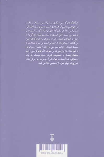 پایان دموکراسی